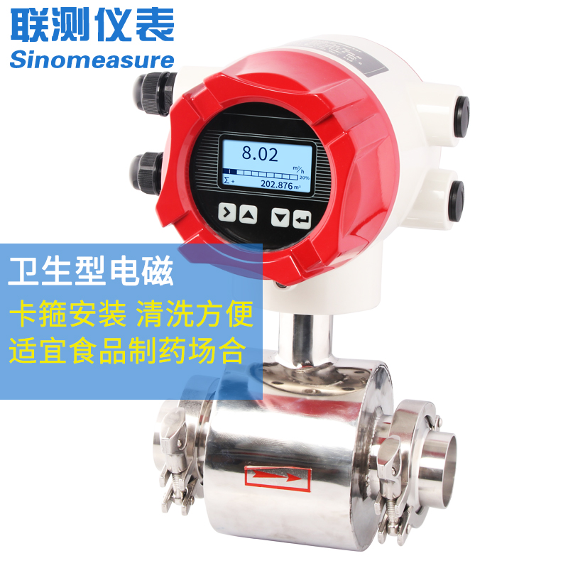 联测_LDG-SIN卫生型电磁流量计_卡箍流量计_食品/制药行业_
