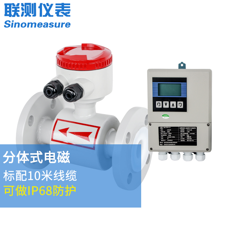 联测_LDG-SIN系列分体式智能电磁流量计 污水废水 防腐防水耐高温_