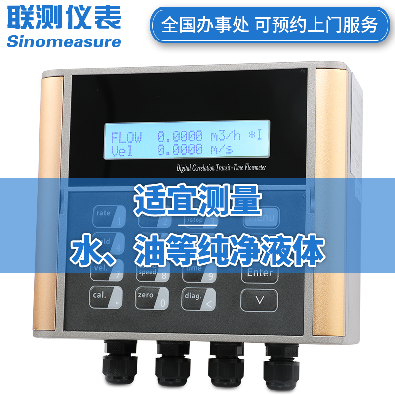 联测_1158-J-SIN 壁挂式超声波流量计 <升级款>DN50-DN1200_