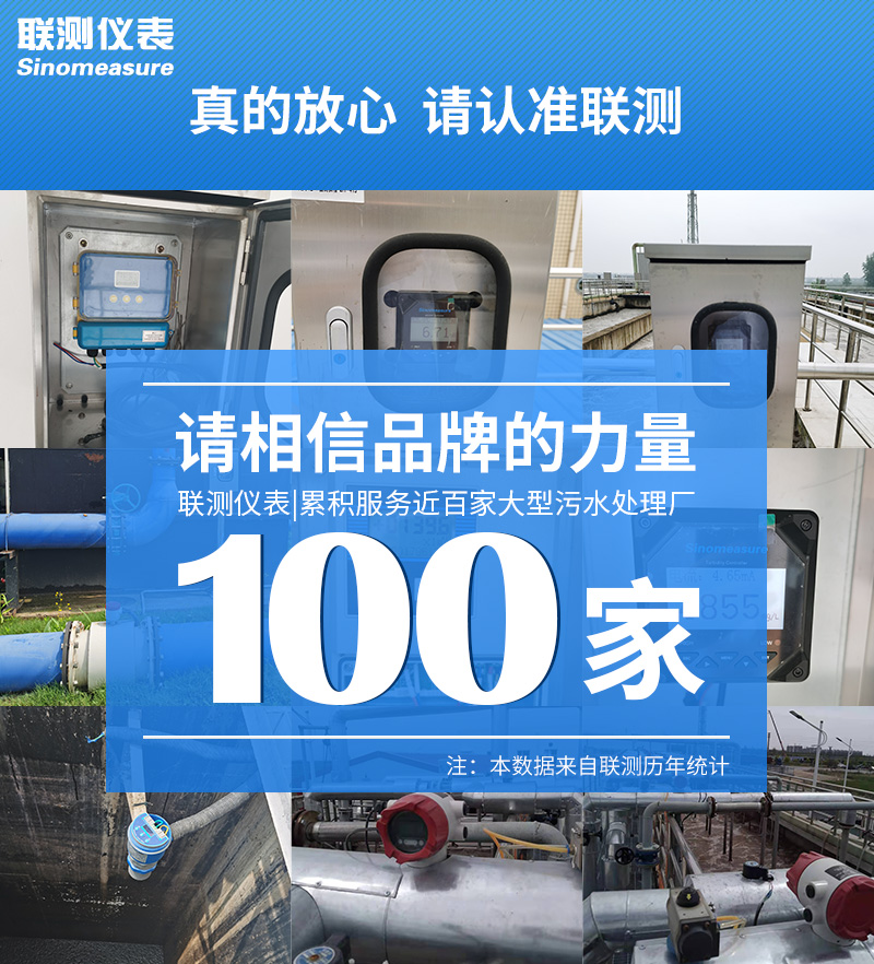 联测仪表|累积为近百家大型污水处理厂提供服务